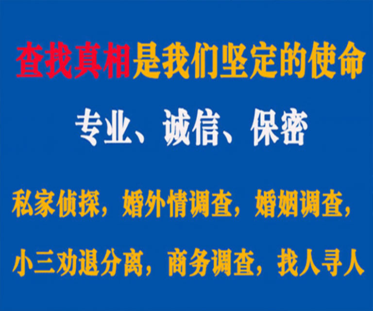 南市私家侦探哪里去找？如何找到信誉良好的私人侦探机构？